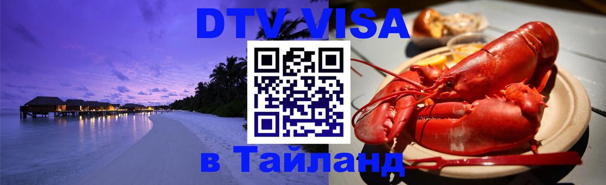 DTV Visa Thailand — прайс и условия, виза без дополнительных документов - 